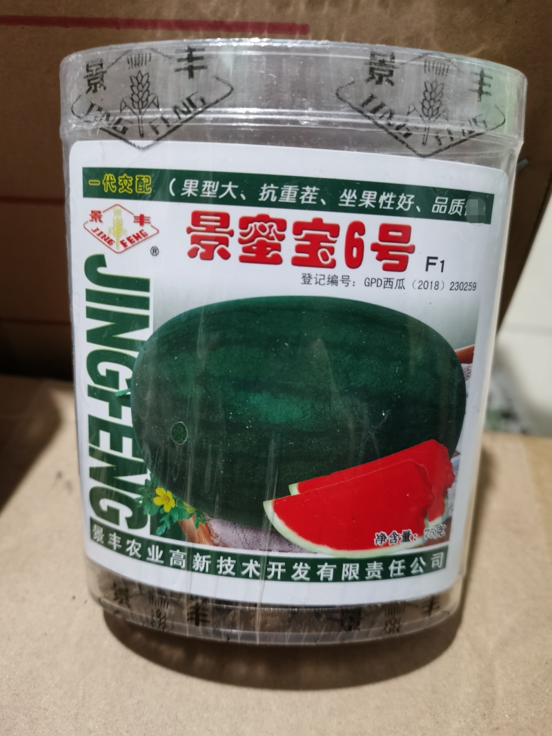 景蜜宝6号7号抗病大果沙脆沙瓤丰产好吃