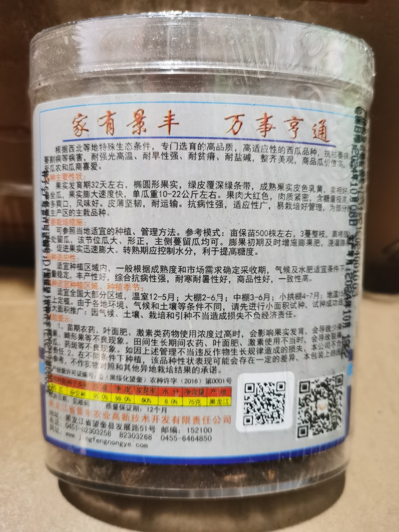 景丰沙漠蜜宝西瓜种子抗病耐旱丰产甜度高
