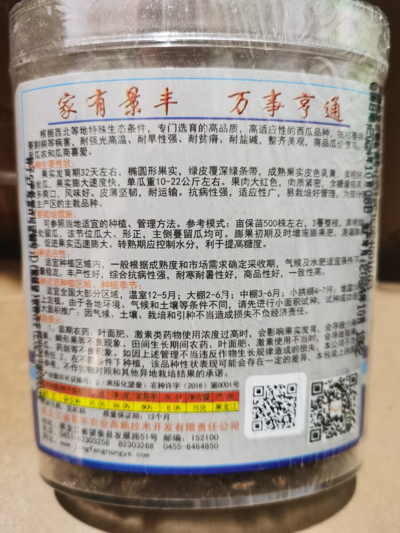 景丰沙漠蜜宝西瓜种子抗病耐旱丰产甜度高