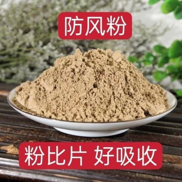 防风粉中药材北防风粉正品防风新货防风片粉内蒙防风超细粉