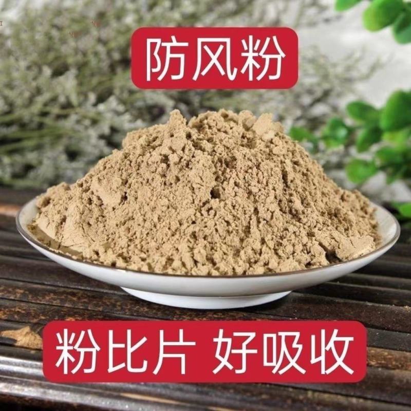 防风粉中药材北防风粉正品防风新货防风片粉内蒙防风超细粉