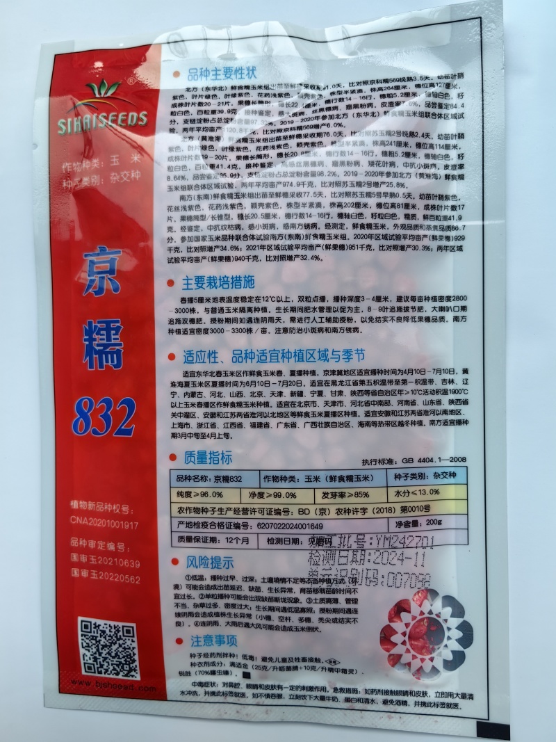 京糯832糯玉米白甜糯大棒鲜食大穗高产软粘春夏秋播糯玉米