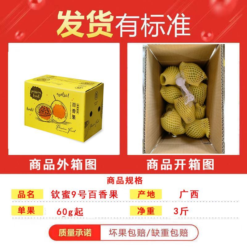 彩箱广西钦蜜9号黄金百香果新鲜孕妇水果西番莲九号当季