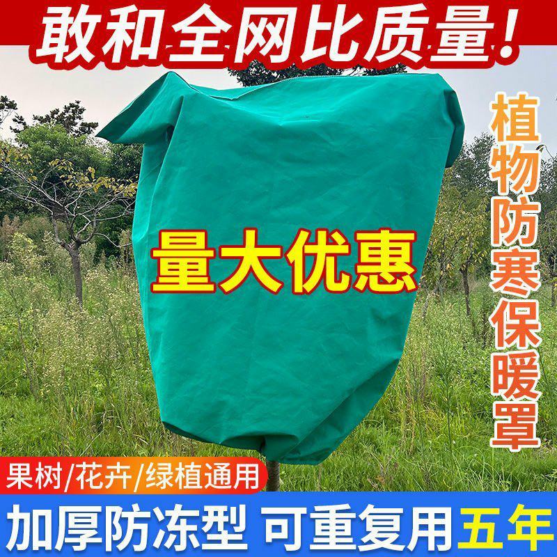 植物防寒罩加厚无纺布保温防寒防霜冻冬季花卉果树果园绿植铁