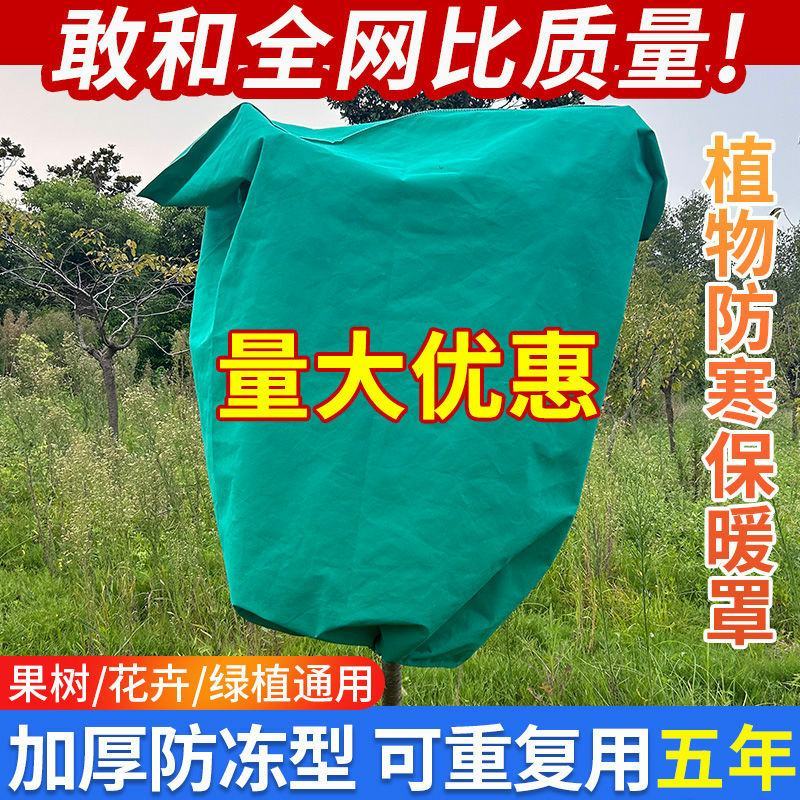 植物防寒罩加厚无纺布保温防寒防霜冻冬季花卉果树果园绿植铁