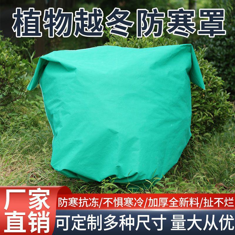 植物防寒罩加厚无纺布保温防寒防霜冻冬季花卉果树果园绿植铁