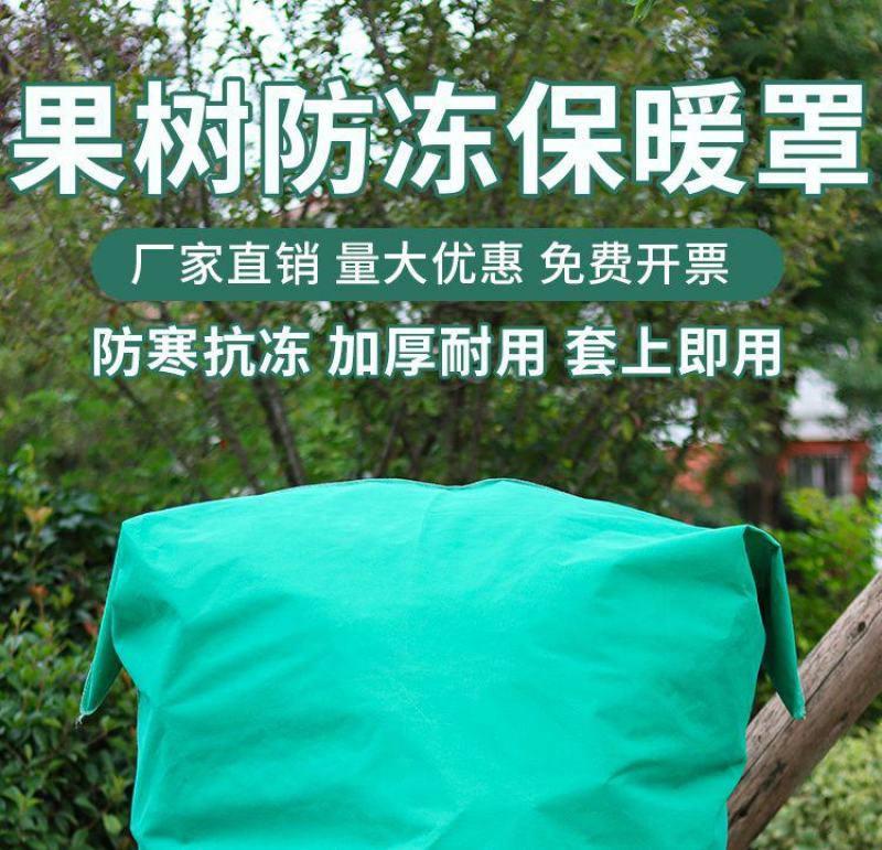 植物防寒罩加厚无纺布保温防寒防霜冻冬季花卉果树果园绿植铁