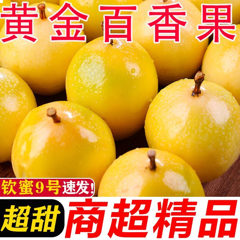 热卖】正宗黄金钦蜜9号百香果超甜**大号皱皮整箱5/10斤批