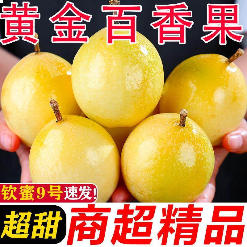 热卖】正宗黄金钦蜜9号百香果超甜**大号皱皮整箱5/10斤批