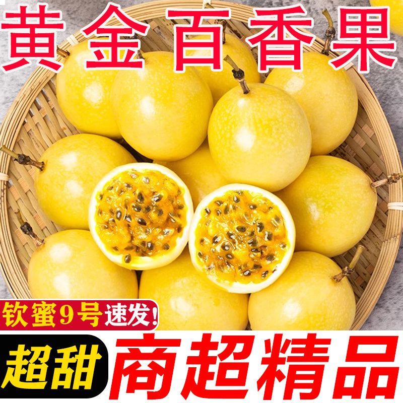 热卖】正宗黄金钦蜜9号百香果超甜**大号皱皮整箱5/10斤批
