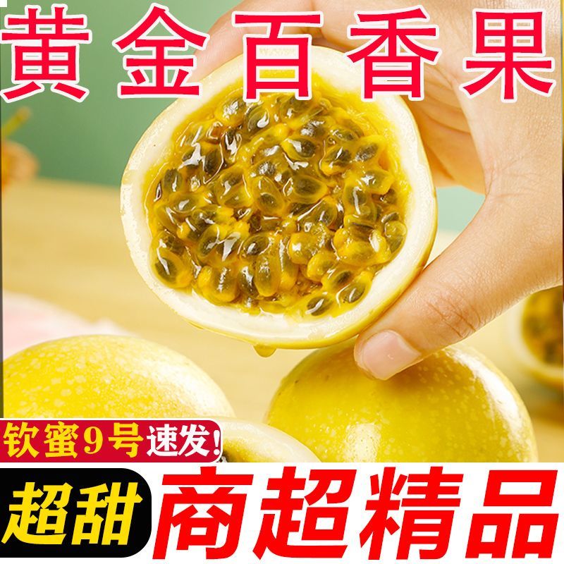 热卖】正宗黄金钦蜜9号百香果超甜**大号皱皮整箱5/10斤批