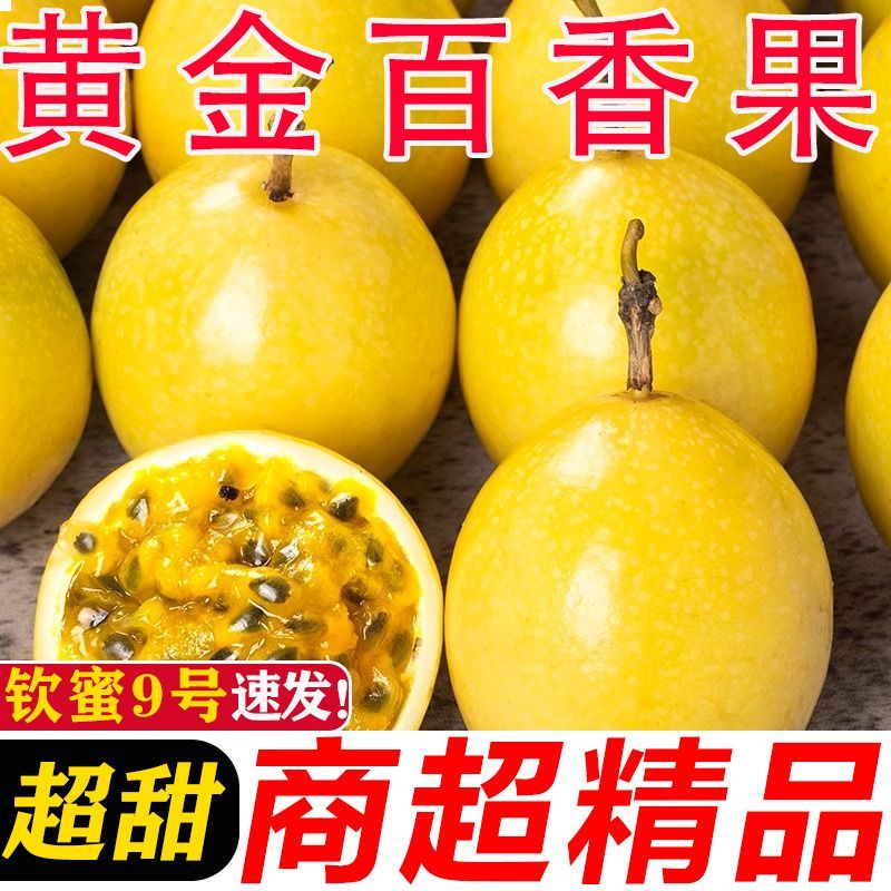 热卖】正宗黄金钦蜜9号百香果超甜**大号皱皮整箱5/10斤批