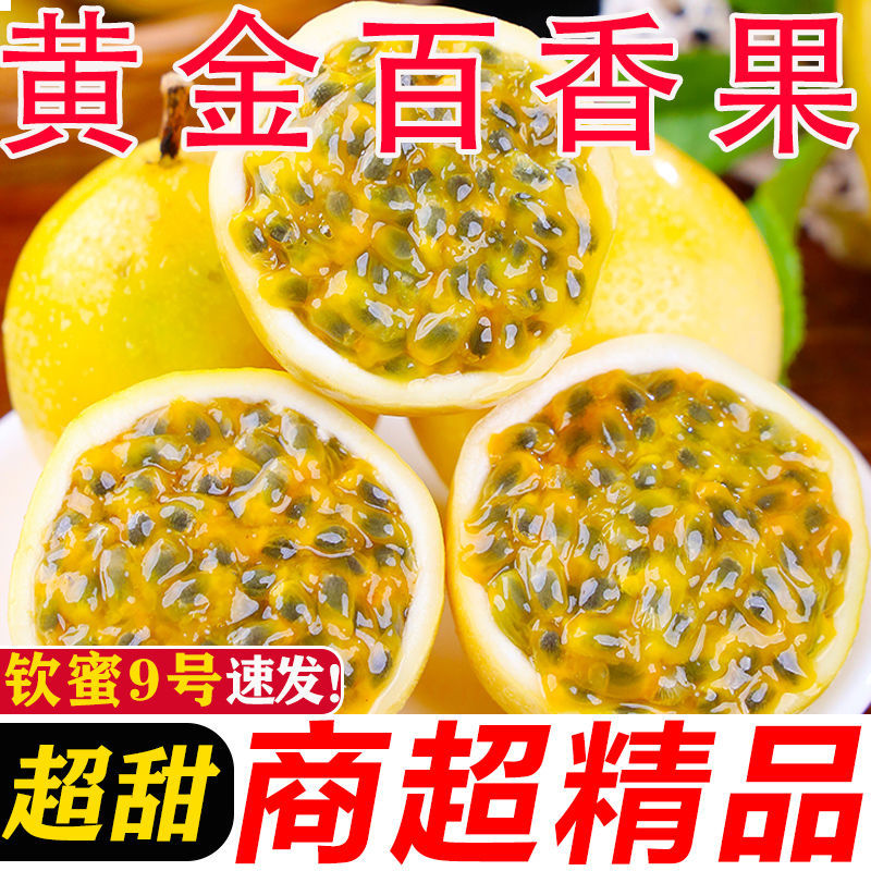 热卖】正宗黄金钦蜜9号百香果超甜**大号皱皮整箱5/10斤批
