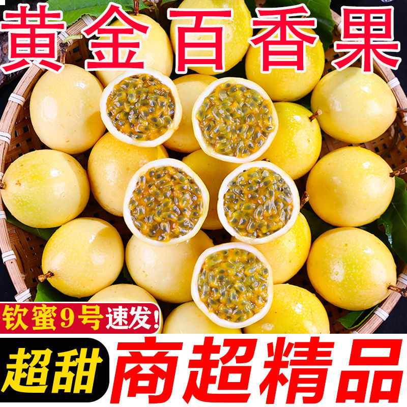 热卖】正宗黄金钦蜜9号百香果超甜**大号皱皮整箱5/10斤批