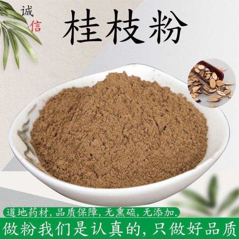 桂枝粉野生超细粉量大优惠质量保证无核纯正