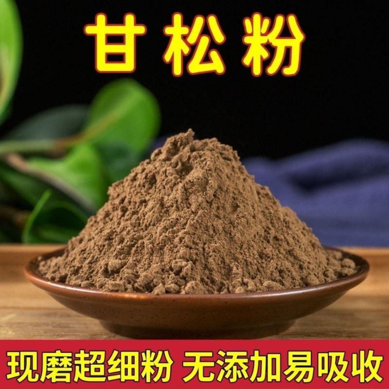 中药材甘松正宗香料甘松粉干松粉甘松甘菘粉香松粉细