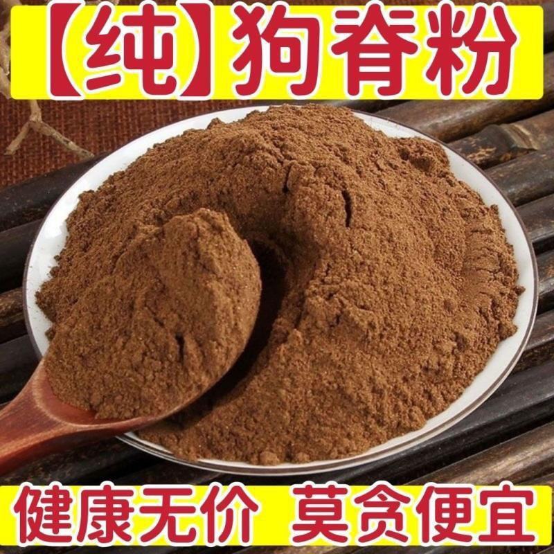 狗脊粉狗脊狗脊粉大从优承接大货农产品狗脊