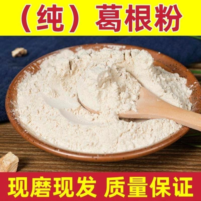 葛根粉野生葛粉***手工***野生营养早餐代餐粉滋补粉