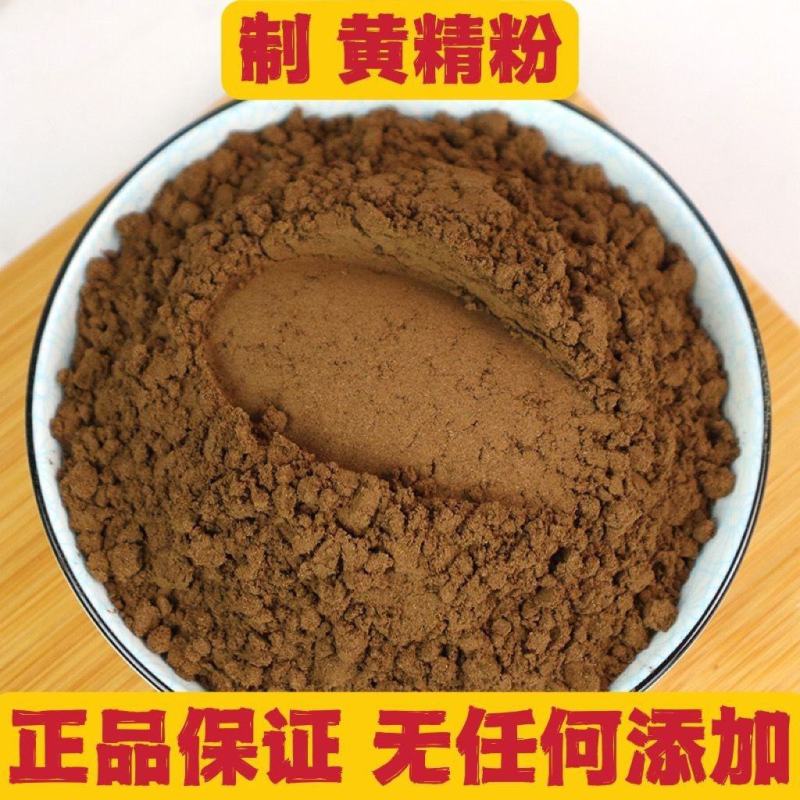 九华山野生炙黄精粉九蒸九晒炙黄精超细粉熟黄精粉制黄精粉