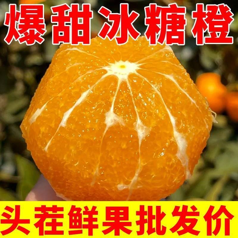 冰糖橙，湖南产地基地种植，可代收，规格价格齐全，可产地看