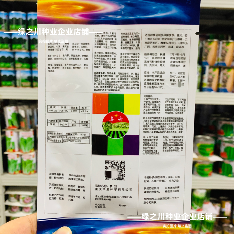 梦幻红甜椒种子圆锥形红椒种子青红两用果面光滑味甜辣椒种子