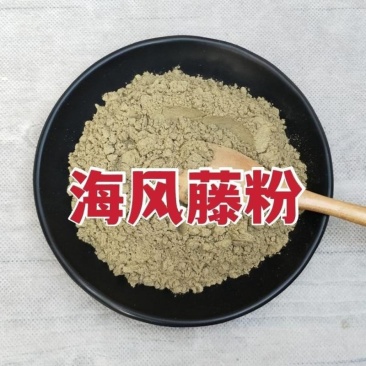 海风藤粉中药材粉天然现磨海风藤细粉