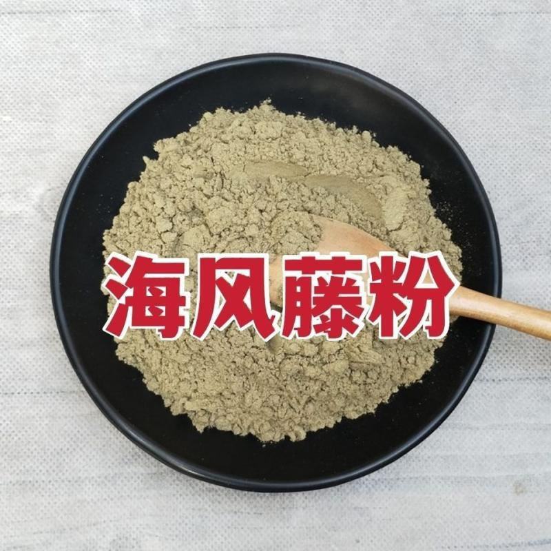海风藤粉中药材粉天然现磨海风藤细粉