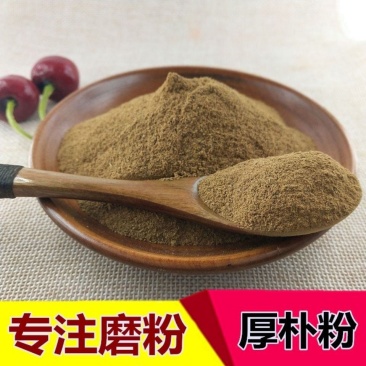 厚朴粉中药材现磨***厚朴超细粉