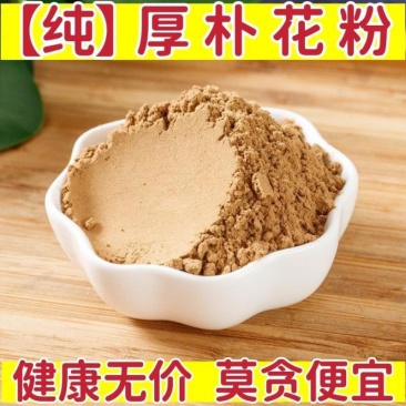 【纯正】厚朴花粉中药材厚朴花调羹花川厚朴重皮花
