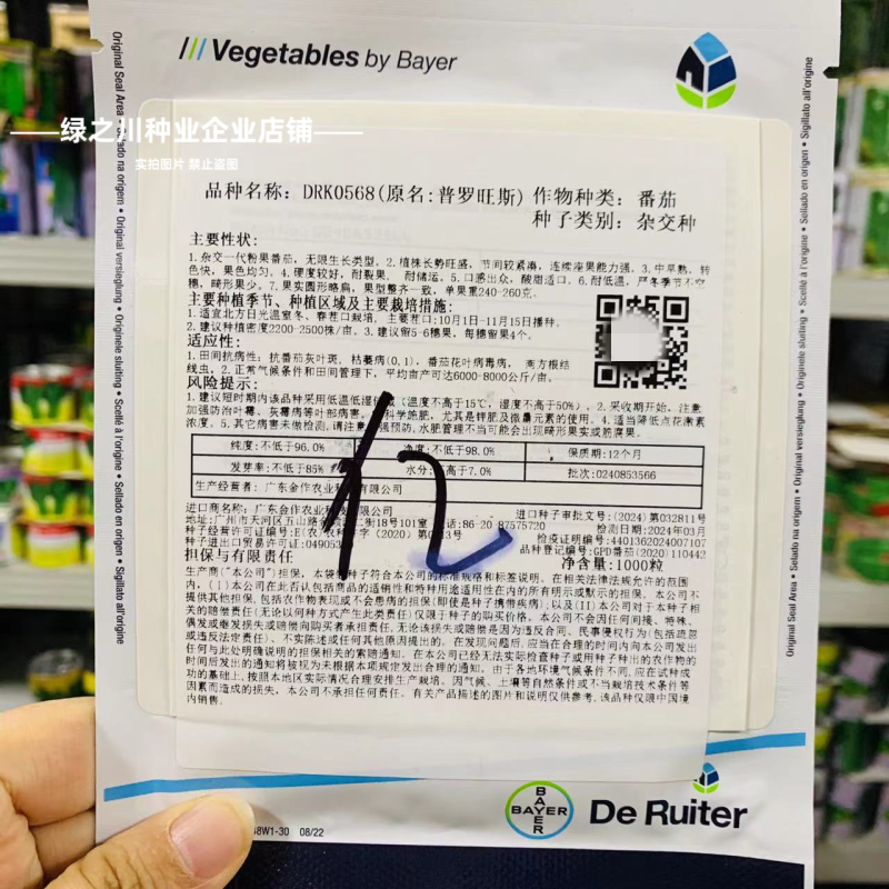 正宗普罗旺斯西红柿种子酸甜好吃耐裂果水果番茄种子粉红番茄