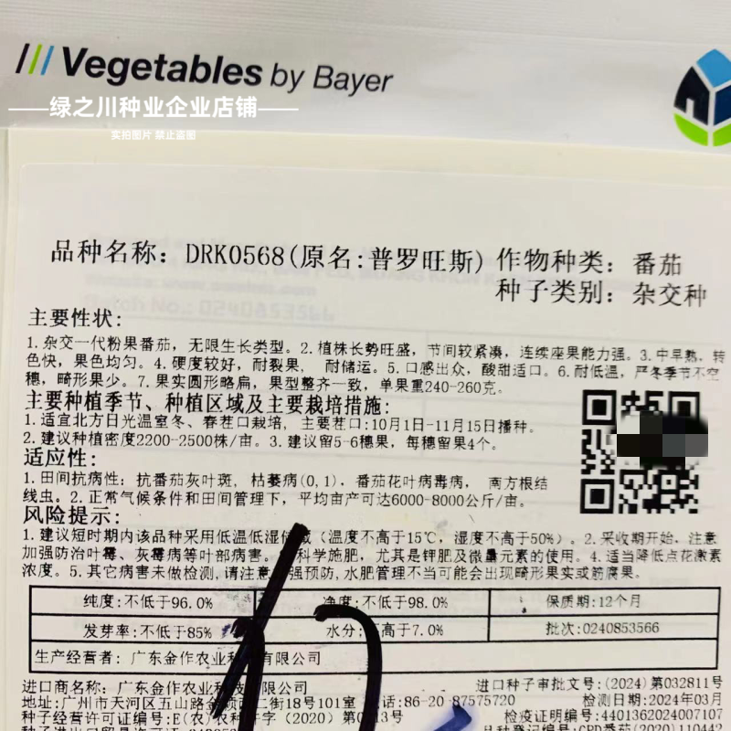 正宗普罗旺斯西红柿种子酸甜好吃耐裂果水果番茄种子粉红番茄