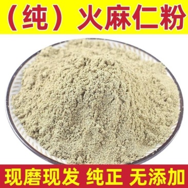 火麻仁粉纯火麻仁粉火麻仁打粉***广西巴马特产