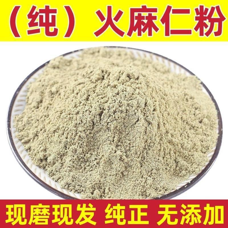 火麻仁粉纯火麻仁粉火麻仁打粉***广西巴马特产