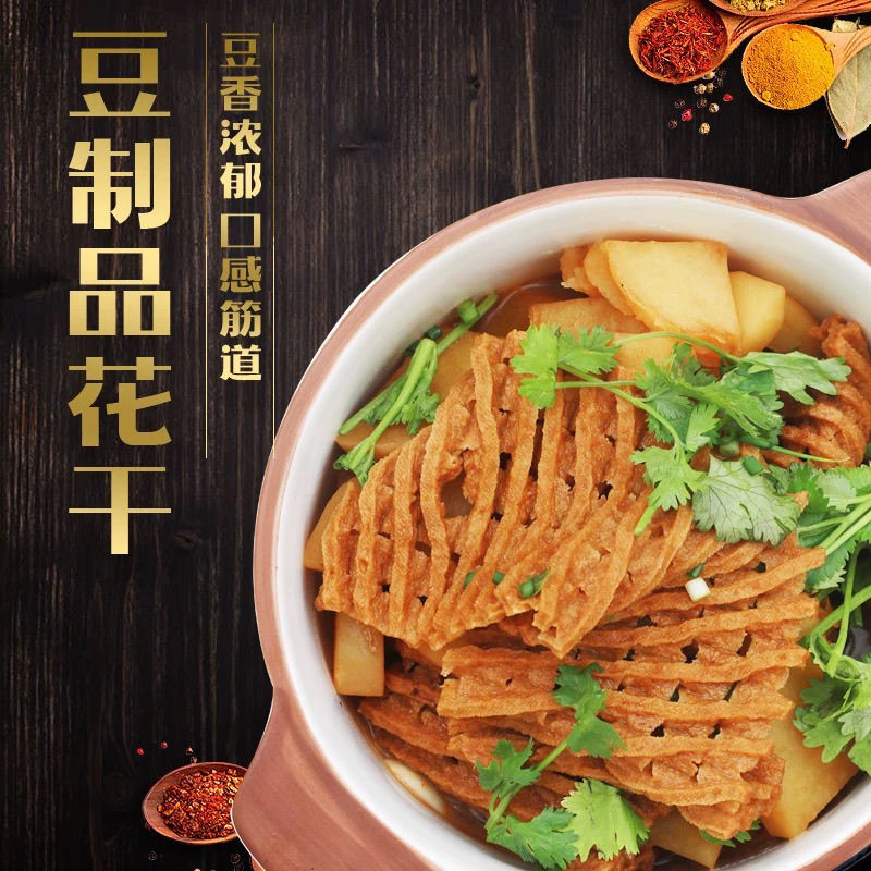 兰花干豆腐串豆腐干