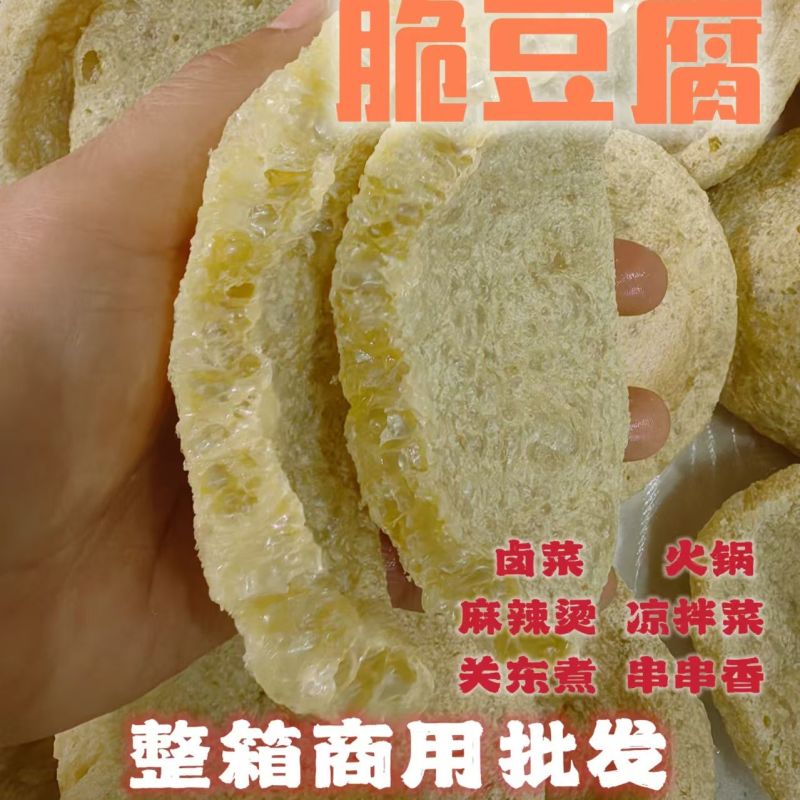 脆豆腐干货油炸脆皮豆腐油炸素鸡豆制品火锅凉拌菜麻辣烫商用