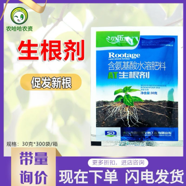 贝乐康生根剂含氨基酸水溶肥料生根液生根杨根护根壮苗