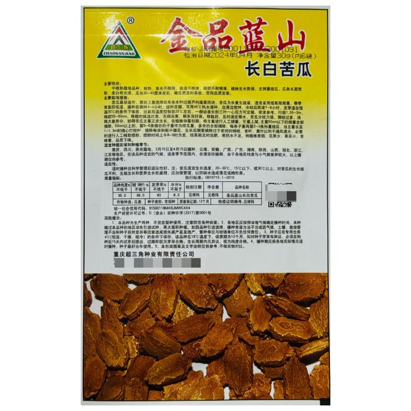 蓝山白玉大肉苦瓜大白苦瓜种子白雪王子原种蓝山大长白苦瓜早