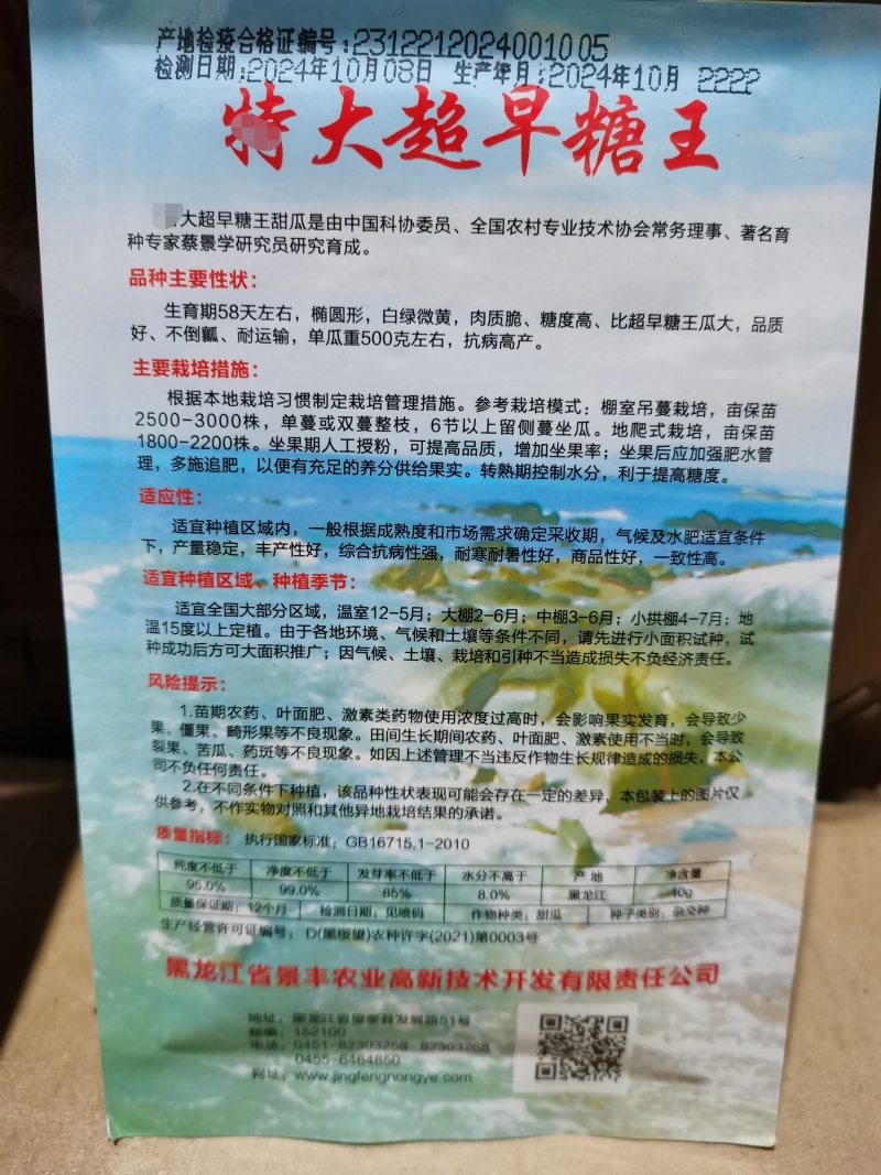 景甜花丽5号景甜花衣甜花衣景丰系列甜瓜种子