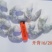 环球水产越南A3胶塘青虾仁。用**的品质，做**质的产品