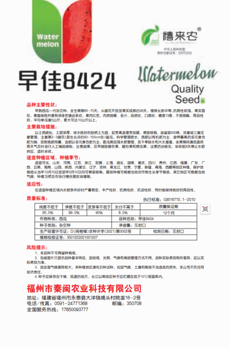 早佳8424西瓜种子早熟肉质细嫩多汁果肉红色抗病性好