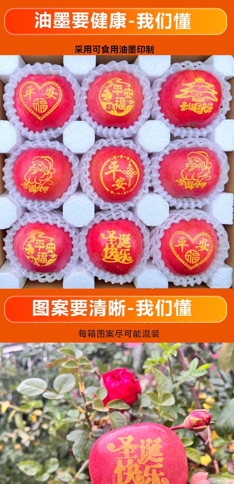 2024年圣诞节平安果预订定制红富士印字图案