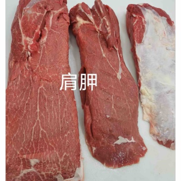 肩胛，牛板腱