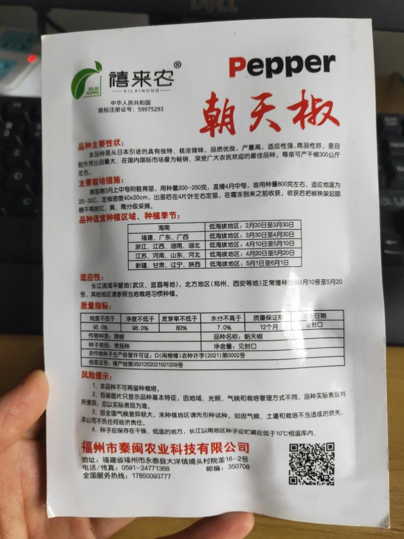 七彩辣椒种子四季播五彩椒朝天椒种子籽阳台盆栽高产辣椒蔬菜