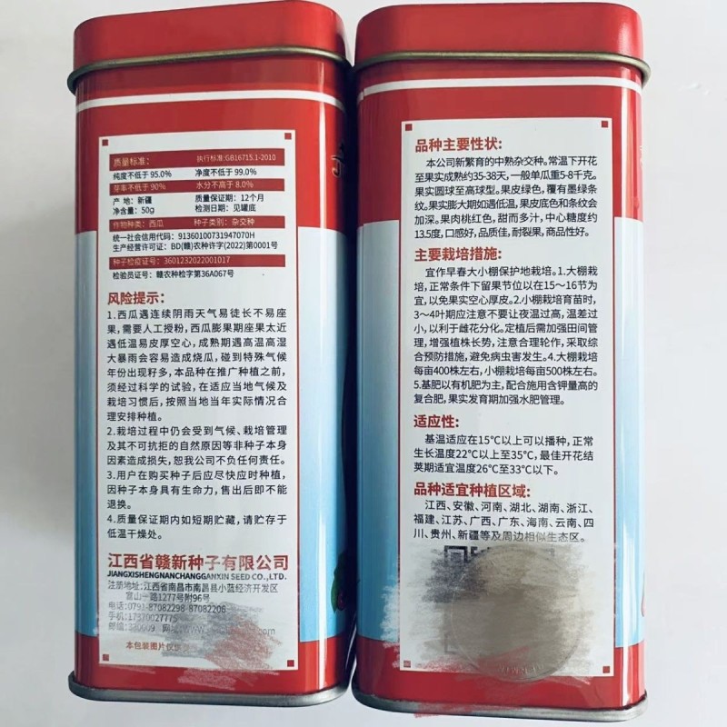 赣新美都西瓜种子中早熟耐低温西瓜种子耐裂果含糖高水果种西