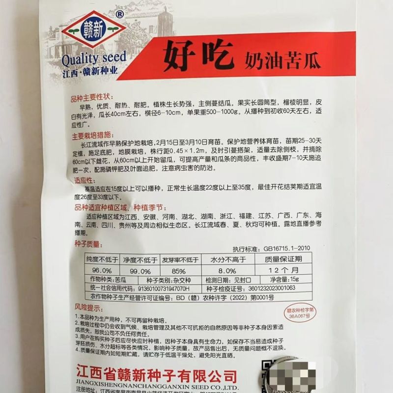 好吃奶油苦瓜种子早熟耐热苦瓜种子长圆筒形皮白有光泽白苦瓜