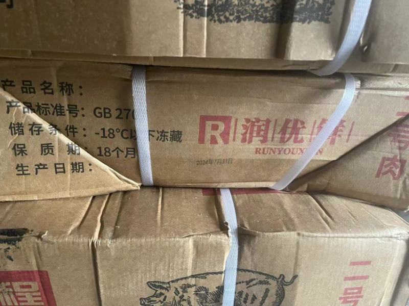 中润新程二号肉日期24年7月31日到货30吨，