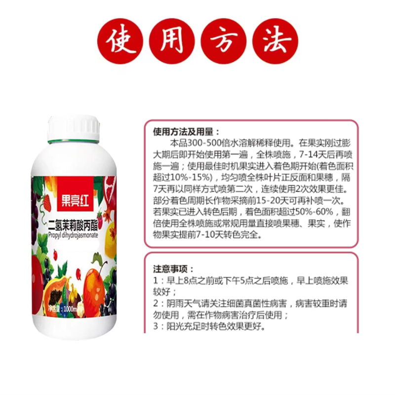 果实转色增甜叶面肥有机水溶肥料二氢茉莉酸丙酯柑橘苹果玫瑰