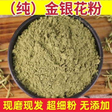 金银花粉中药材二花双粉金银花茶粉超细金银花泡茶洗澡食用金