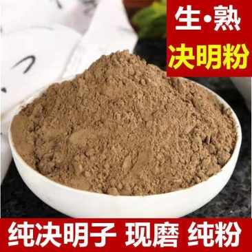 克决明子粉炒决明子粉中药材熟决明子粉现磨决明子粉