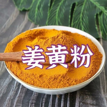 【纯正】姜黄粉中药材现磨***超细粉四川纯姜黄根粉姜黄